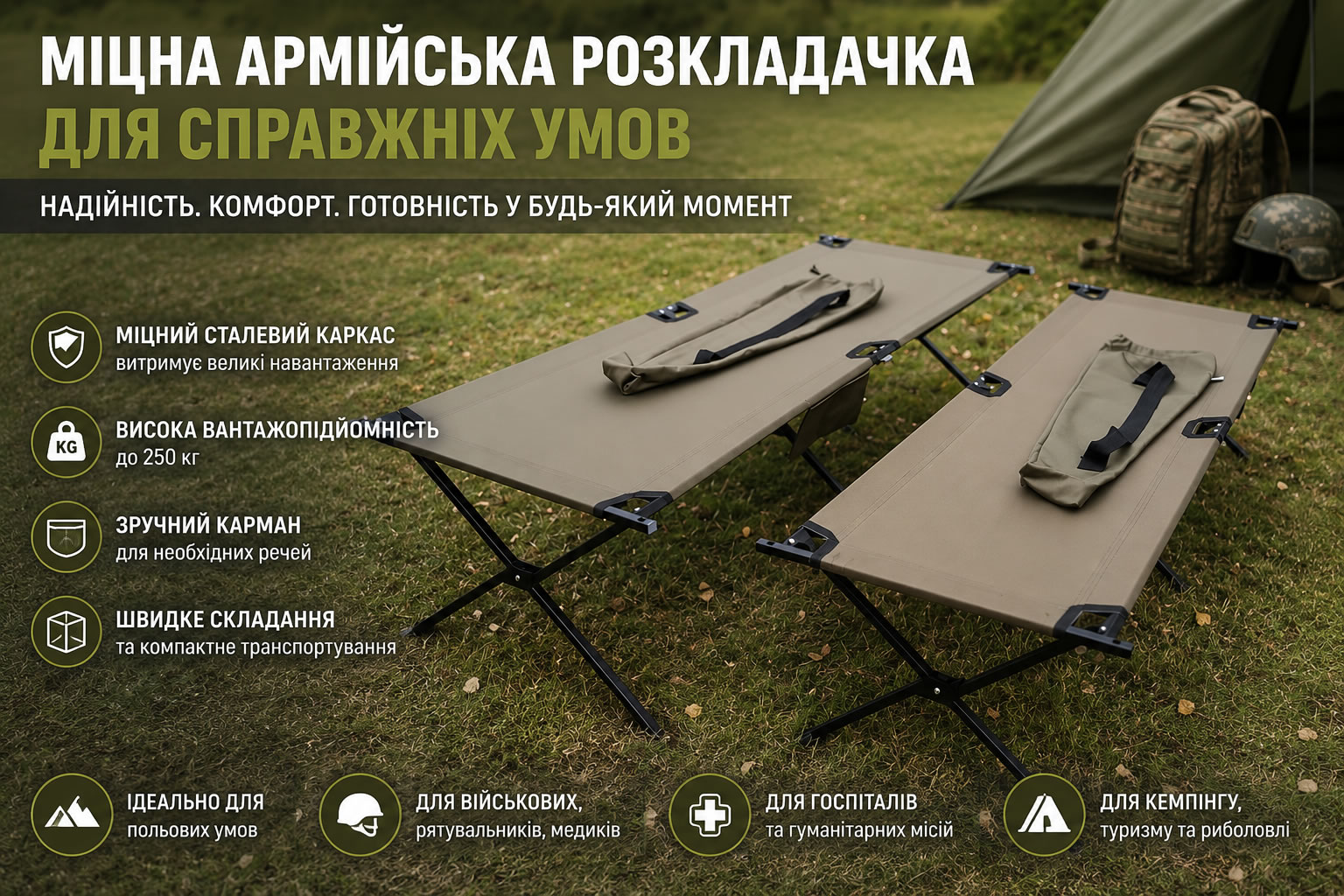 ліжко розкладне військове, розкладачка польова, розкладачка військова польова, армійська розкладачка, міцна армійська розкладачка сталева, військове польове ліжко